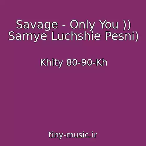 کاور آهنگ Savage - Only You )) Samye Luchshie Pesni) از Khity 80-90-Kh
