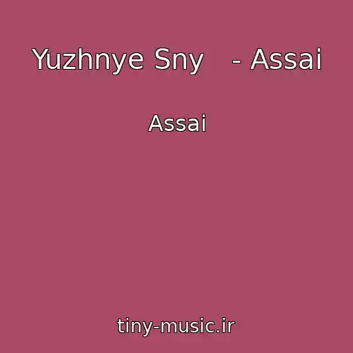 کاور آهنگ Yuzhnye Sny   - Assai از Assai