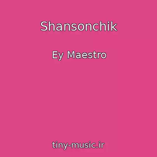 کاور آهنگ Shansonchik از Ey Maestro