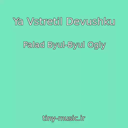 کاور آهنگ Ya Vstretil Devushku از Palad Byul-Byul Ogly