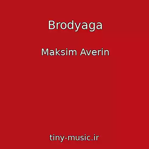 کاور آهنگ Brodyaga از Maksim Averin