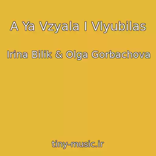 کاور آهنگ A Ya Vzyala I Vlyubilas از Irina Bilik & Olga Gorbachova