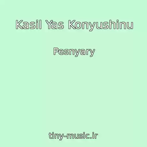 کاور آهنگ Kasil Yas Konyushinu از Pesnyary