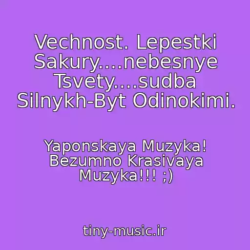کاور آهنگ Vechnost. Lepestki Sakury....nebesnye Tsvety....sudba Silnykh-Byt Odinokimi. از Yaponskaya Muzyka! Bezumno Krasivaya Muzyka!!! ;)
