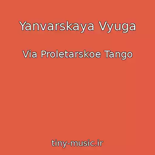 کاور آهنگ Yanvarskaya Vyuga از Via Proletarskoe Tango