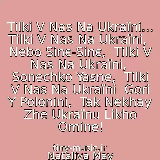 کاور آهنگ Tіlki V Nas Na Ukraїnі... Tіlki V Nas Na Ukraїnі,  Nebo Sinє-Sinє,  Tіlki V Nas Na Ukraїnі,  Sonechko Yasne,  Tіlki V Nas Na Ukraїnі  Gori Y Polonini,  Tak Nekhay Zhe Ukraїnu Likho Omine! از Natalіya May