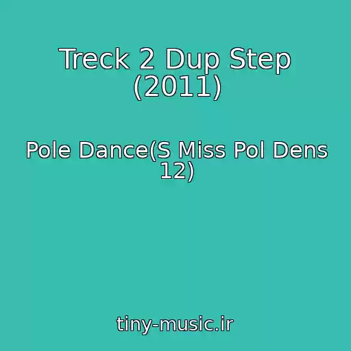کاور آهنگ Treck 2 Dup Step (2011) از Pole Dance(S Miss Pol Dens 12)