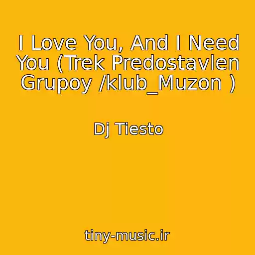 کاور آهنگ I Love You, And I Need You (Trek Predostavlen Grupoy /klub_Muzon ) از Dj Tiesto