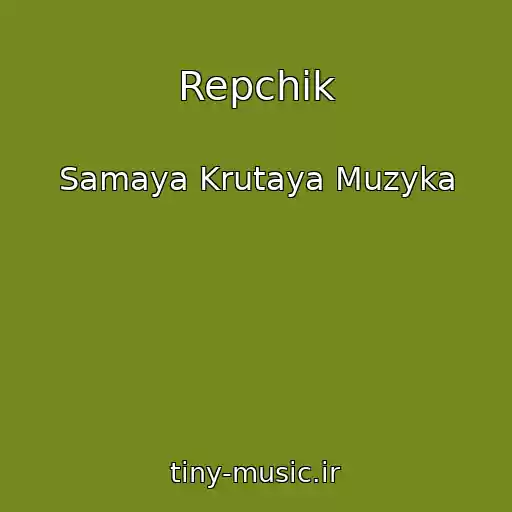 کاور آهنگ Repchik از Samaya Krutaya Muzyka