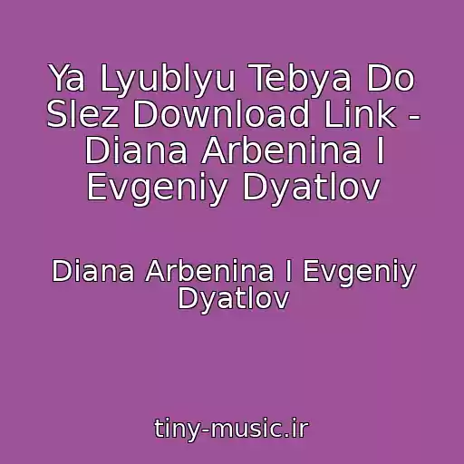 کاور آهنگ Ya Lyublyu Tebya Do Slez Download Link - Diana Arbenina I Evgeniy Dyatlov از Diana Arbenina I Evgeniy Dyatlov
