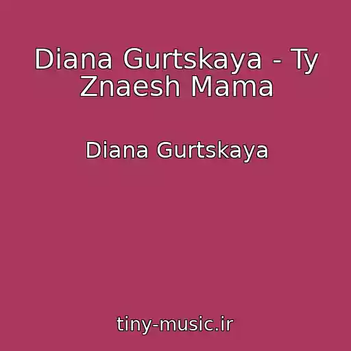 کاور آهنگ Diana Gurtskaya - Ty Znaesh Mama از Diana Gurtskaya