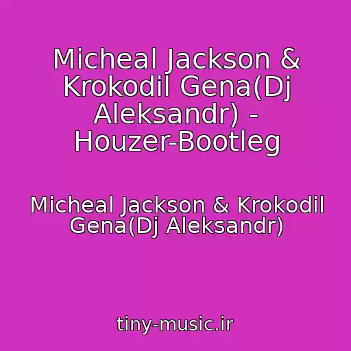 کاور آهنگ Micheal Jackson & Krokodil Gena(Dj Aleksandr) - Houzer-Bootleg از Micheal Jackson & Krokodil Gena(Dj Aleksandr)