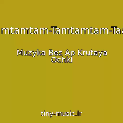 کاور آهنگ Tam-Tamtamtam-Tamtamtam-Taaaaam از Muzyka Bez Ap Krutaya Ochki