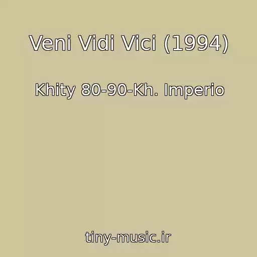 کاور آهنگ Veni Vidi Vici (1994) از Khity 80-90-Kh. Imperio