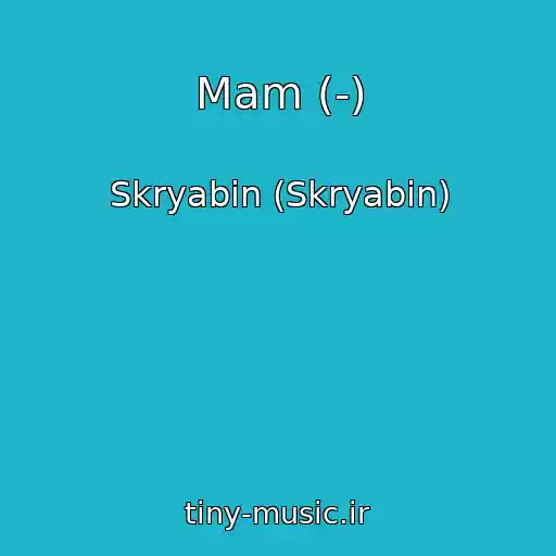 کاور آهنگ Mam (-) از Skryabin (Skryabіn)