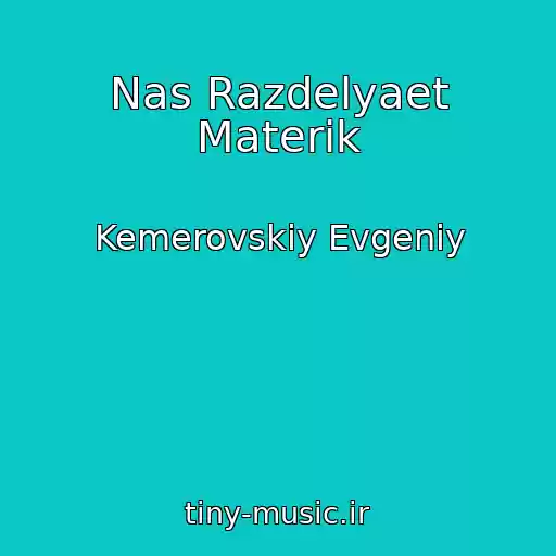 کاور آهنگ Nas Razdelyaet Materik از Kemerovskiy Evgeniy