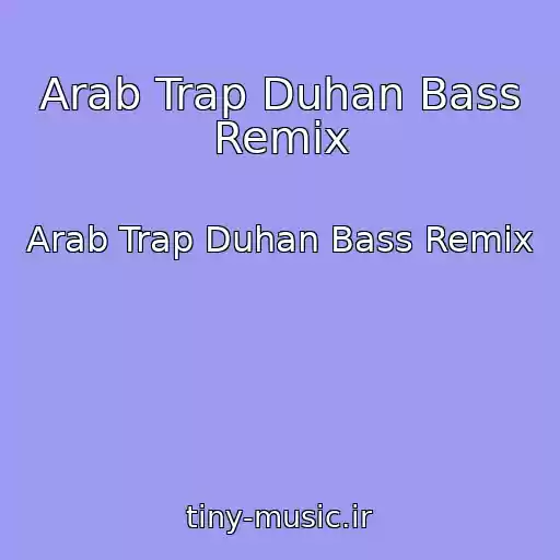 کاور آهنگ Arab Trap Duhan Bass Remix از Arab Trap Duhan Bass Remix