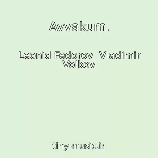 کاور آهنگ Avvakum. از Leonid Fedorov  Vladimir Volkov