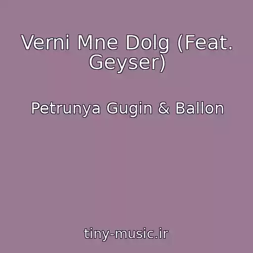کاور آهنگ Verni Mne Dolg (Feat. Geyser) از Petrunya Gugin & Ballon
