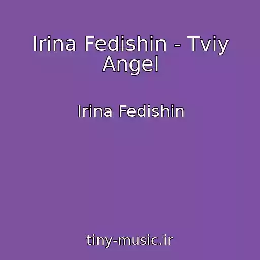 کاور آهنگ Іrina Fedishin - Tvіy Angel از Іrina Fedishin