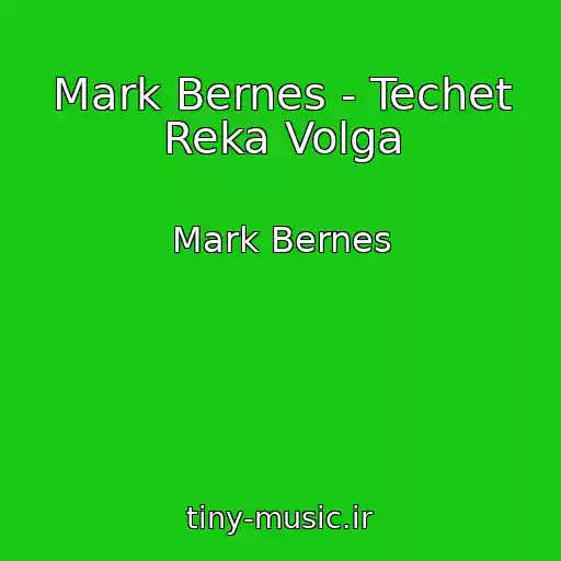 کاور آهنگ Mark Bernes - Techet Reka Volga از Mark Bernes
