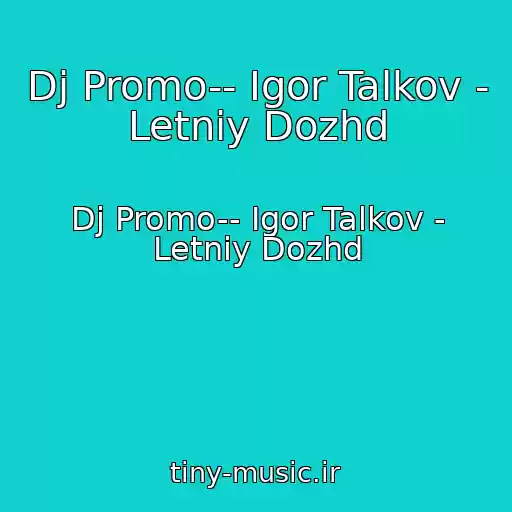 کاور آهنگ Dj Promo-- Igor Talkov - Letniy Dozhd از Dj Promo-- Igor Talkov - Letniy Dozhd
