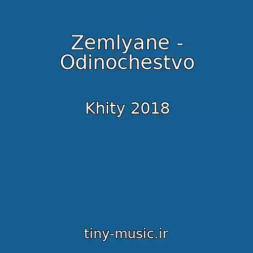 کاور آهنگ Zemlyane - Odinochestvo از Khity 2018