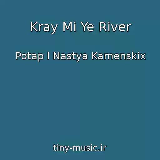 کاور آهنگ Kray Mi Ye River از Potap I Nastya Kamenskix