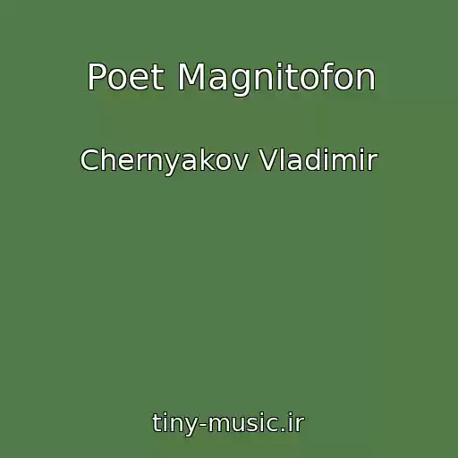 کاور آهنگ Poet Magnitofon از Chernyakov Vladimir