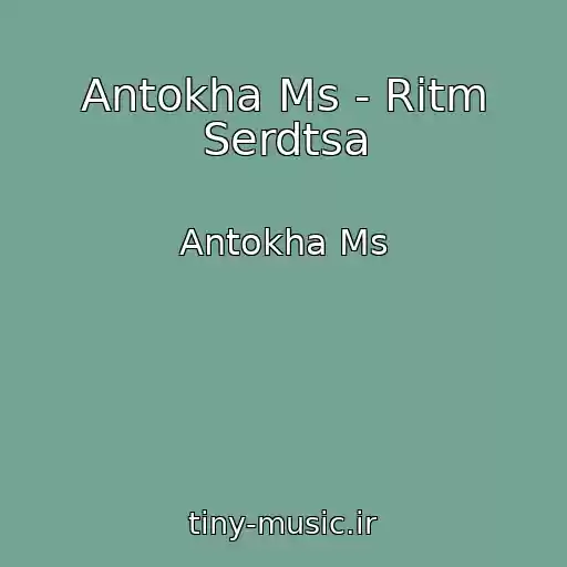 کاور آهنگ Antokha Ms - Ritm Serdtsa از Antokha Ms