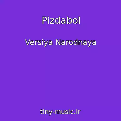 کاور آهنگ Pizdabol از Versiya Narodnaya
