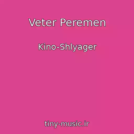 کاور آهنگ Veter Peremen از Kino-Shlyager