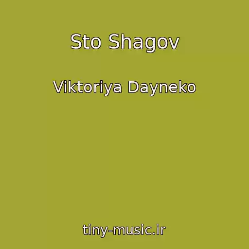 کاور آهنگ Sto Shagov از Viktoriya Dayneko