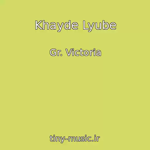 کاور آهنگ Khayde Lyube از Gr. Victoria
