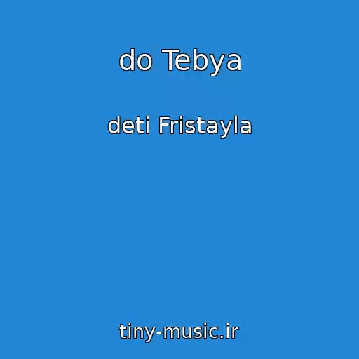 کاور آهنگ ﻿do Tebya از ﻿deti Fristayla