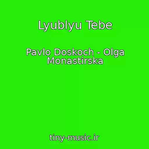 کاور آهنگ Lyublyu Tebe از Pavlo Doskoch - Olga Monastirska