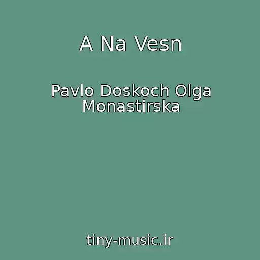 کاور آهنگ A Na Vesn از Pavlo Doskoch Olga Monastirska