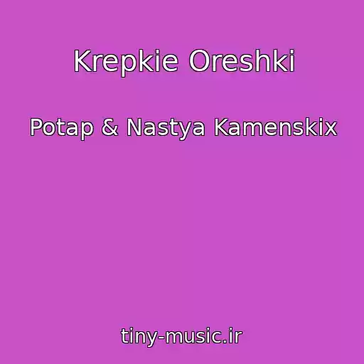 کاور آهنگ Krepkie Oreshki از Potap & Nastya Kamenskix