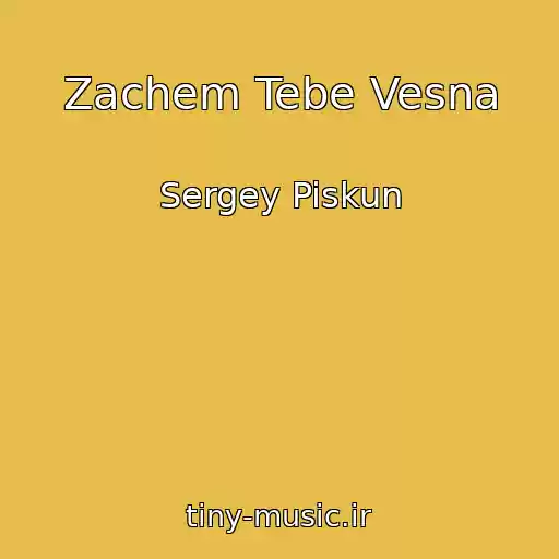 کاور آهنگ Zachem Tebe Vesna از Sergey Piskun