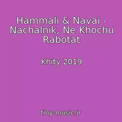 کاور آهنگ Hammali & Navai - Nachalnik, Ne Khochu Rabotat از Khity 2019