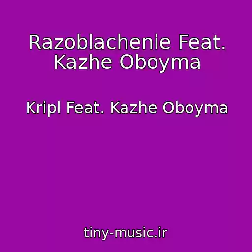کاور آهنگ Razoblachenie Feat. Kazhe Oboyma از Kripl Feat. Kazhe Oboyma