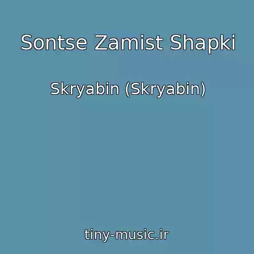 کاور آهنگ Sontse Zamіst Shapki از Skryabіn (Skryabin)