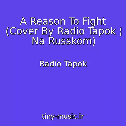 کاور آهنگ A Reason To Fight (Cover By Radio Tapok ¦ Na Russkom) از Radio Tapok