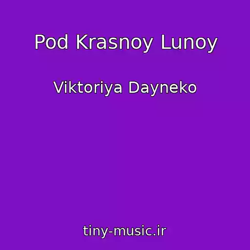 کاور آهنگ Pod Krasnoy Lunoy از Viktoriya Dayneko