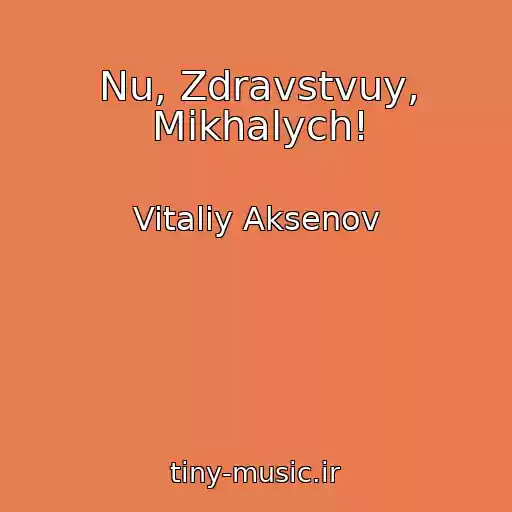 کاور آهنگ Nu, Zdravstvuy, Mikhalych! از Vitaliy Aksenov