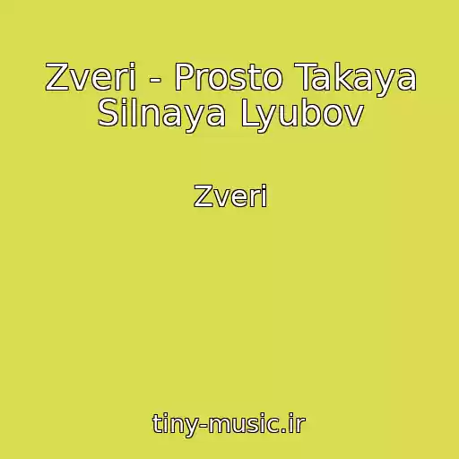 کاور آهنگ Zveri - Prosto Takaya Silnaya Lyubov از Zveri
