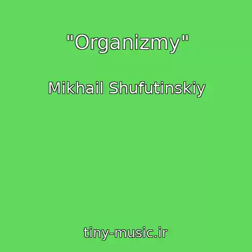 کاور آهنگ "Organizmy" از Mikhail Shufutinskiy
