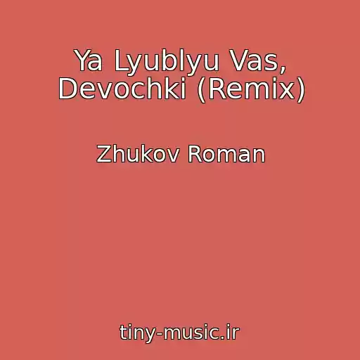 کاور آهنگ Ya Lyublyu Vas, Devochki (Remix) از Zhukov Roman