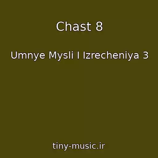 کاور آهنگ Chast 8 از Umnye Mysli I Izrecheniya 3