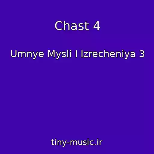 کاور آهنگ Chast 4 از Umnye Mysli I Izrecheniya 3